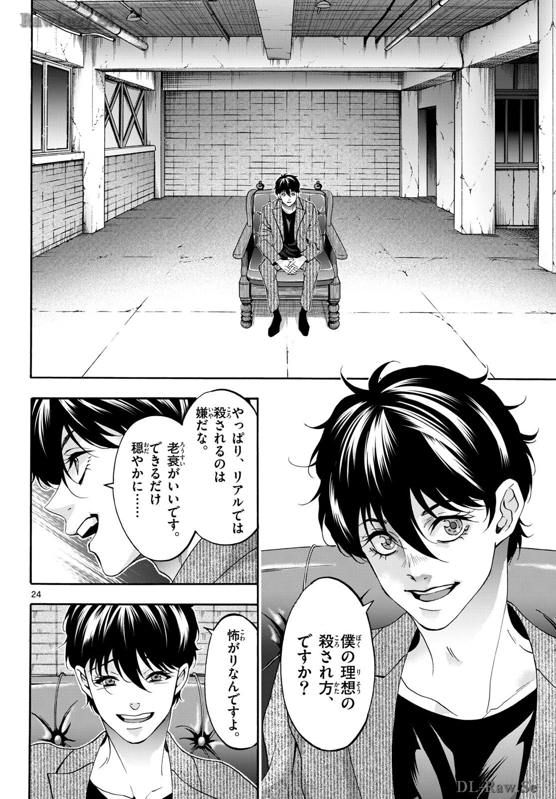Matinee to Soiree Chapter 84 24ページ