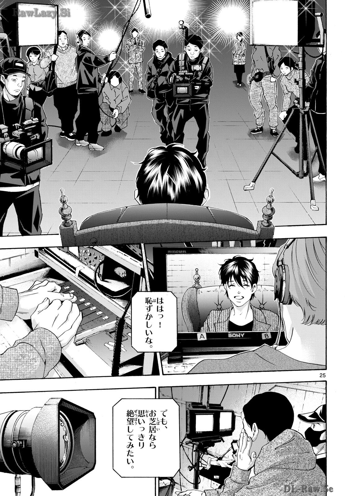 Matinee to Soiree Chapter 84 25ページ