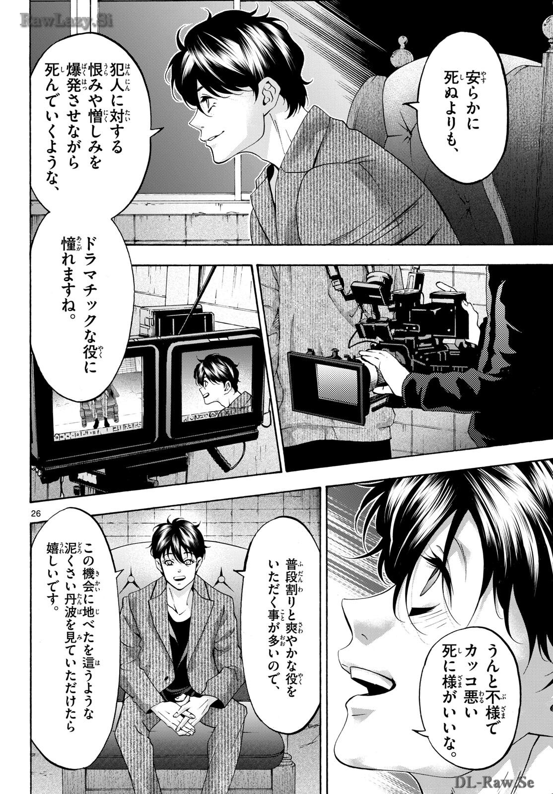 Matinee to Soiree Chapter 84 26ページ