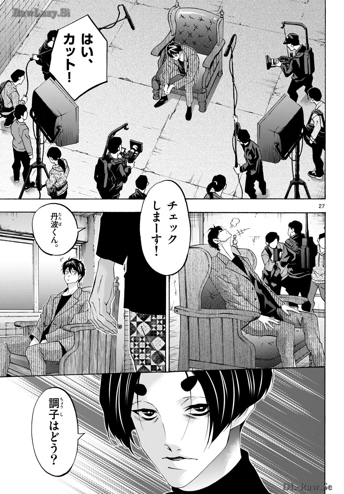 Matinee to Soiree Chapter 84 27ページ