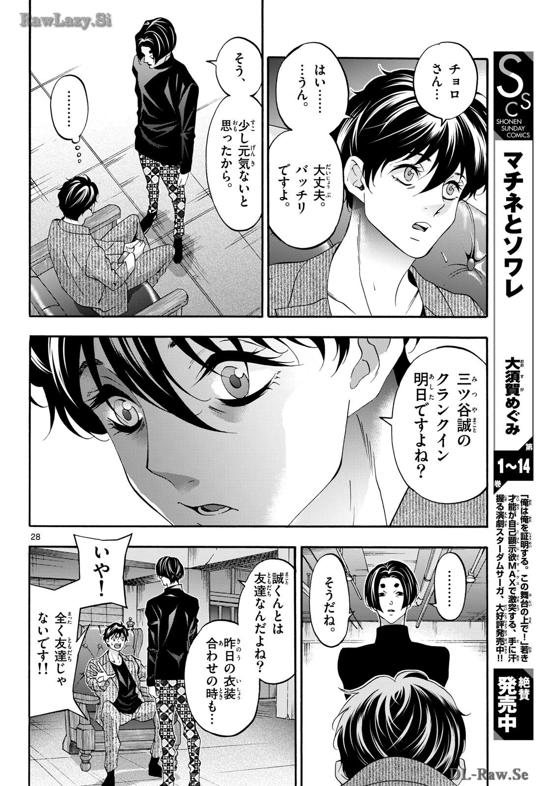 Matinee to Soiree Chapter 84 28ページ
