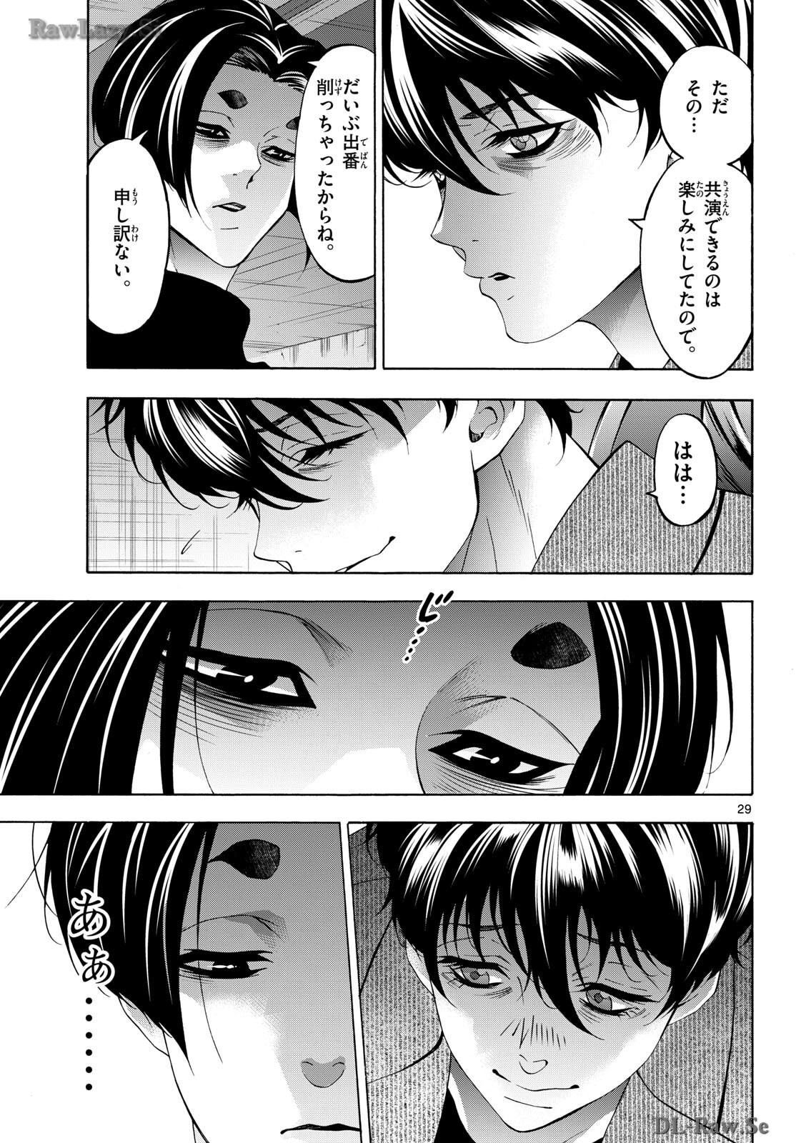 Matinee to Soiree Chapter 84 29ページ