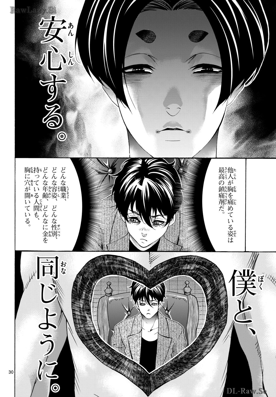 Matinee to Soiree Chapter 84 30ページ