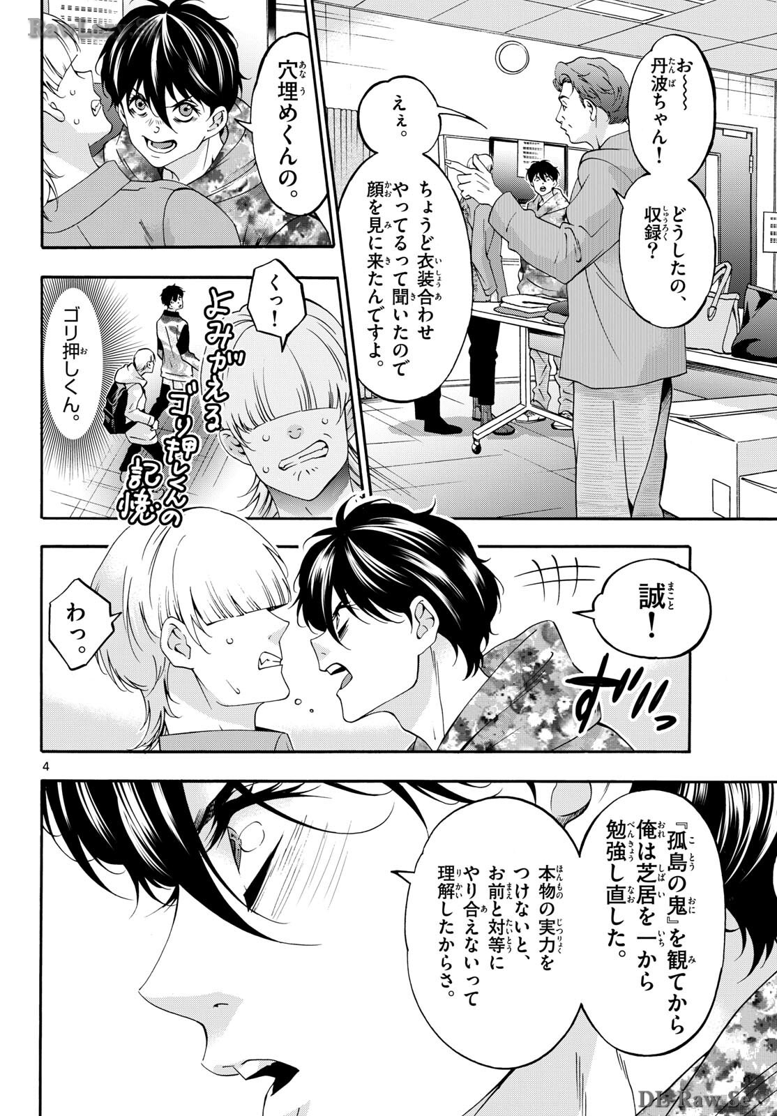 Matinee to Soiree Chapter 84 4ページ