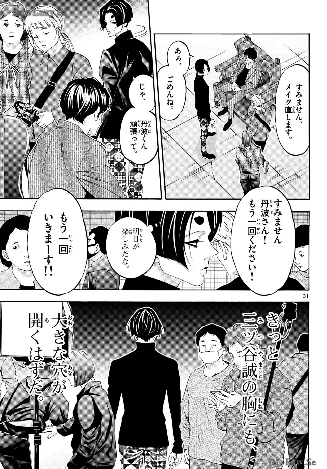 Matinee to Soiree Chapter 84 31ページ