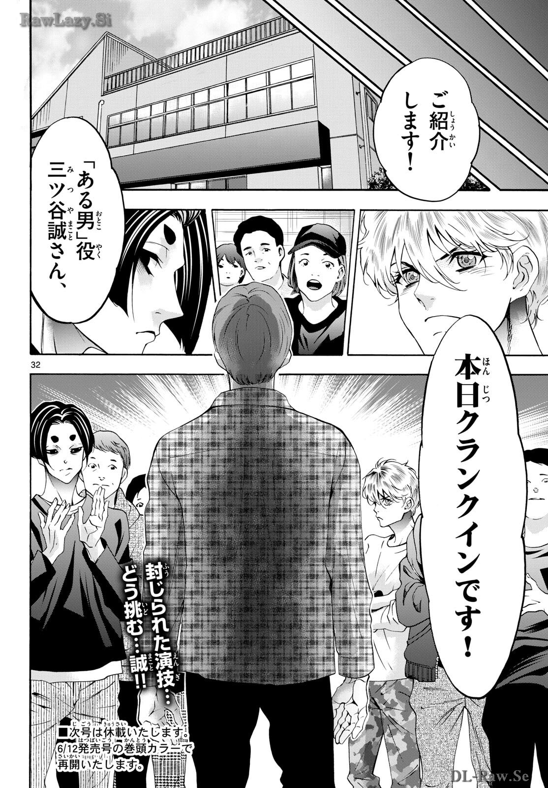 Matinee to Soiree Chapter 84 32ページ
