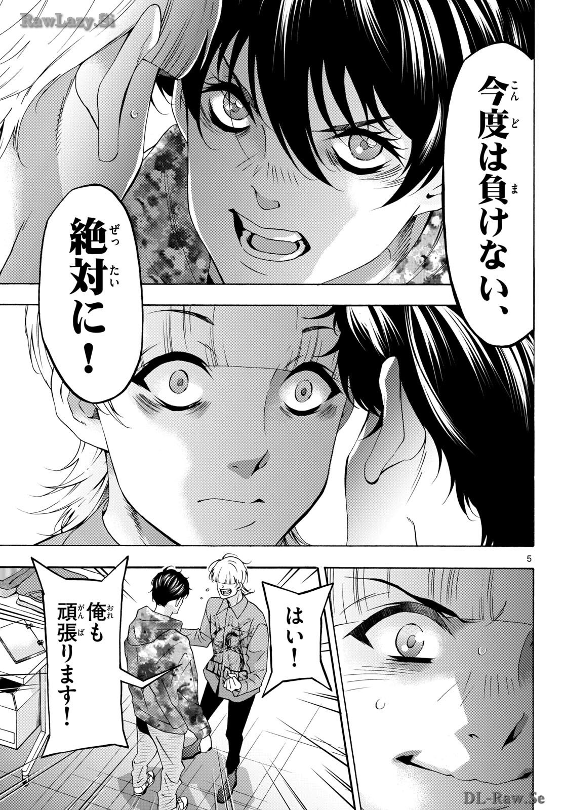 Matinee to Soiree Chapter 84 5ページ