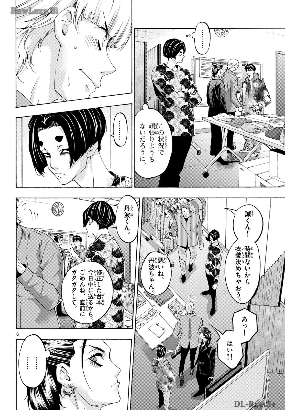 Matinee to Soiree Chapter 84 6ページ