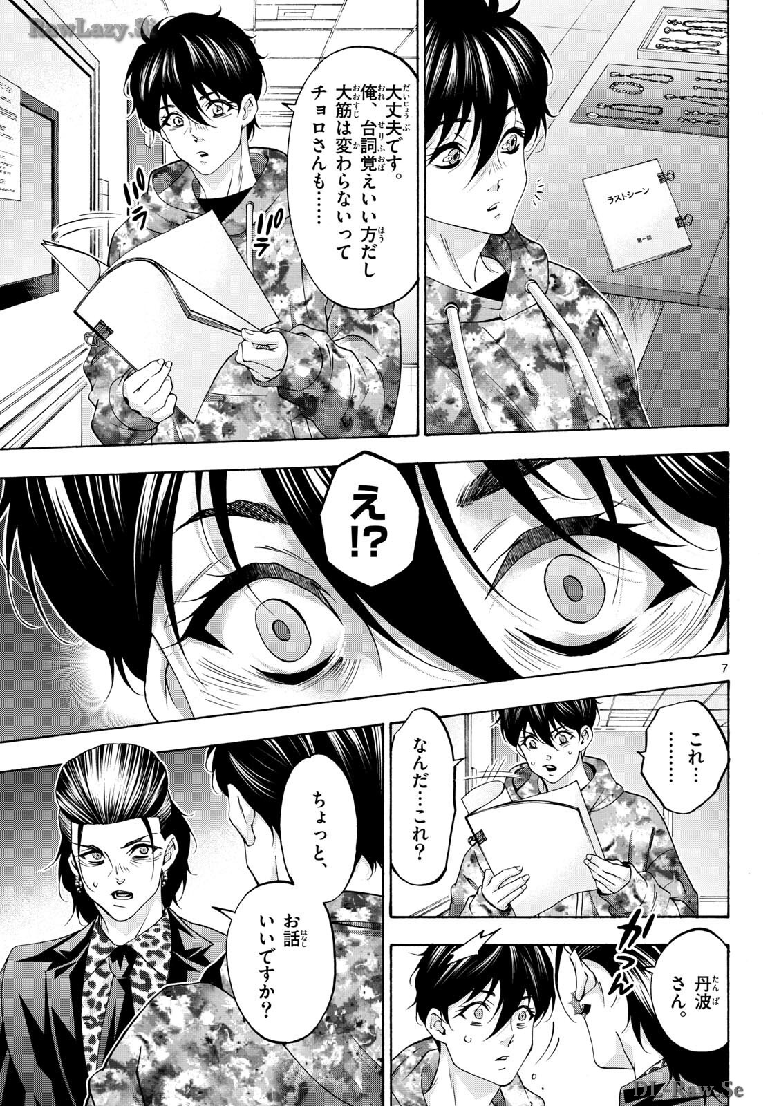 Matinee to Soiree Chapter 84 7ページ