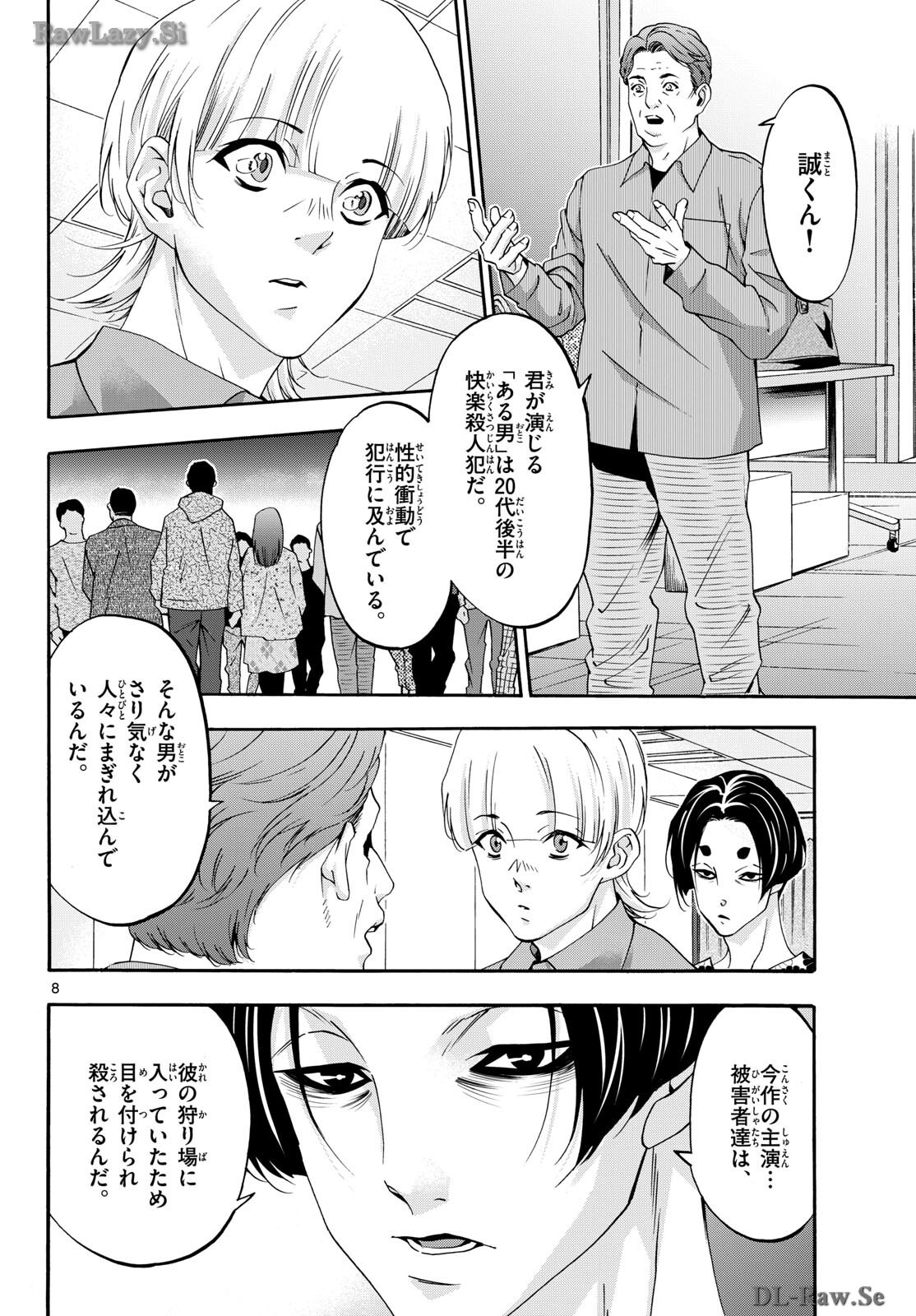 Matinee to Soiree Chapter 84 8ページ