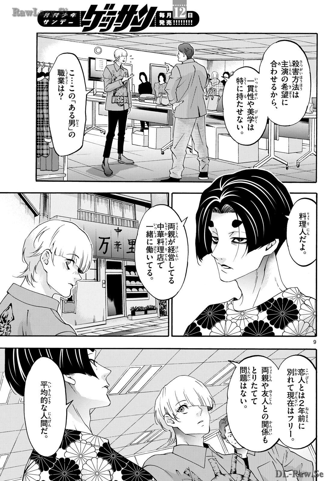 Matinee to Soiree Chapter 84 9ページ