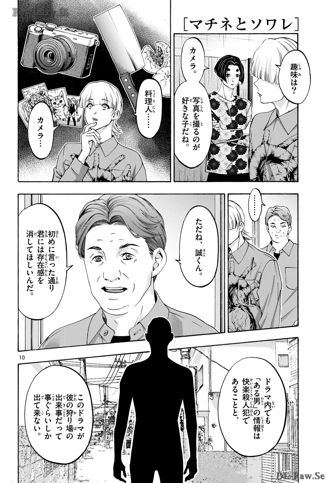 Matinee to Soiree Chapter 84 10ページ