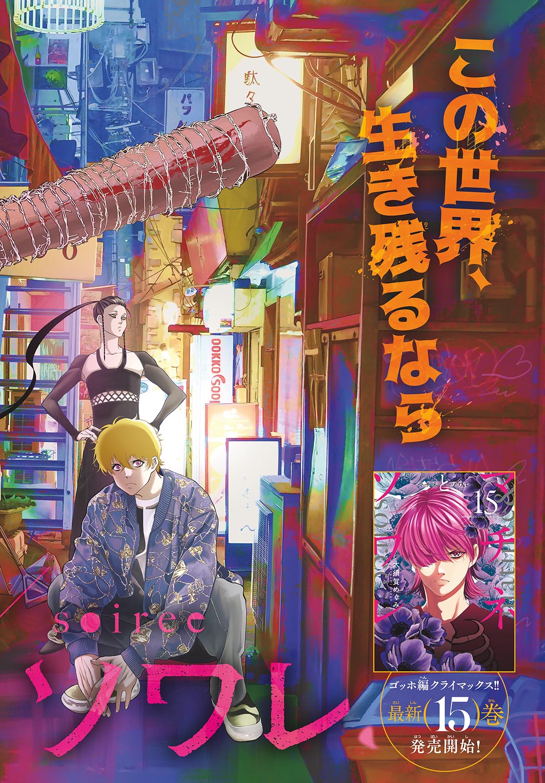 Matinee to Soiree Chapter 85 2ページ