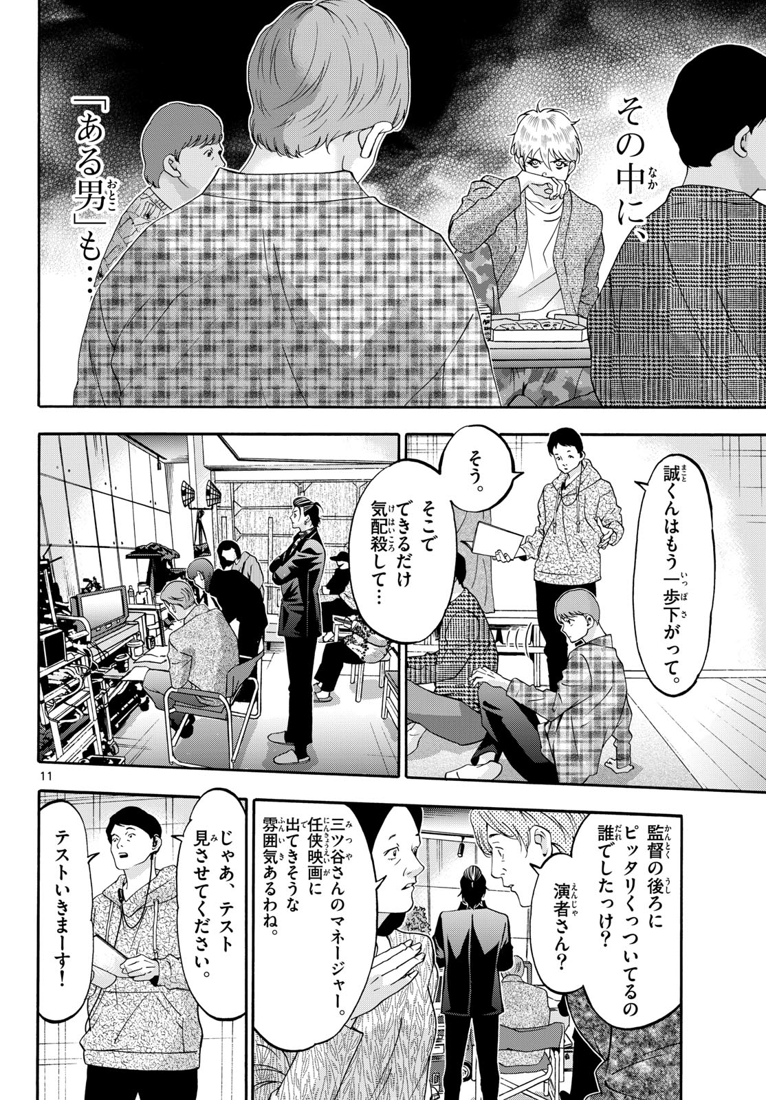 Matinee to Soiree Chapter 85 11ページ