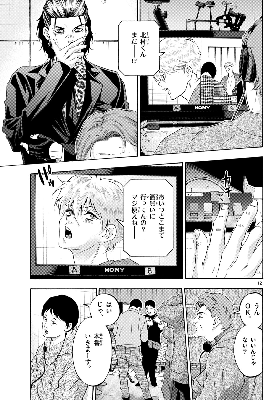 Matinee to Soiree Chapter 85 12ページ