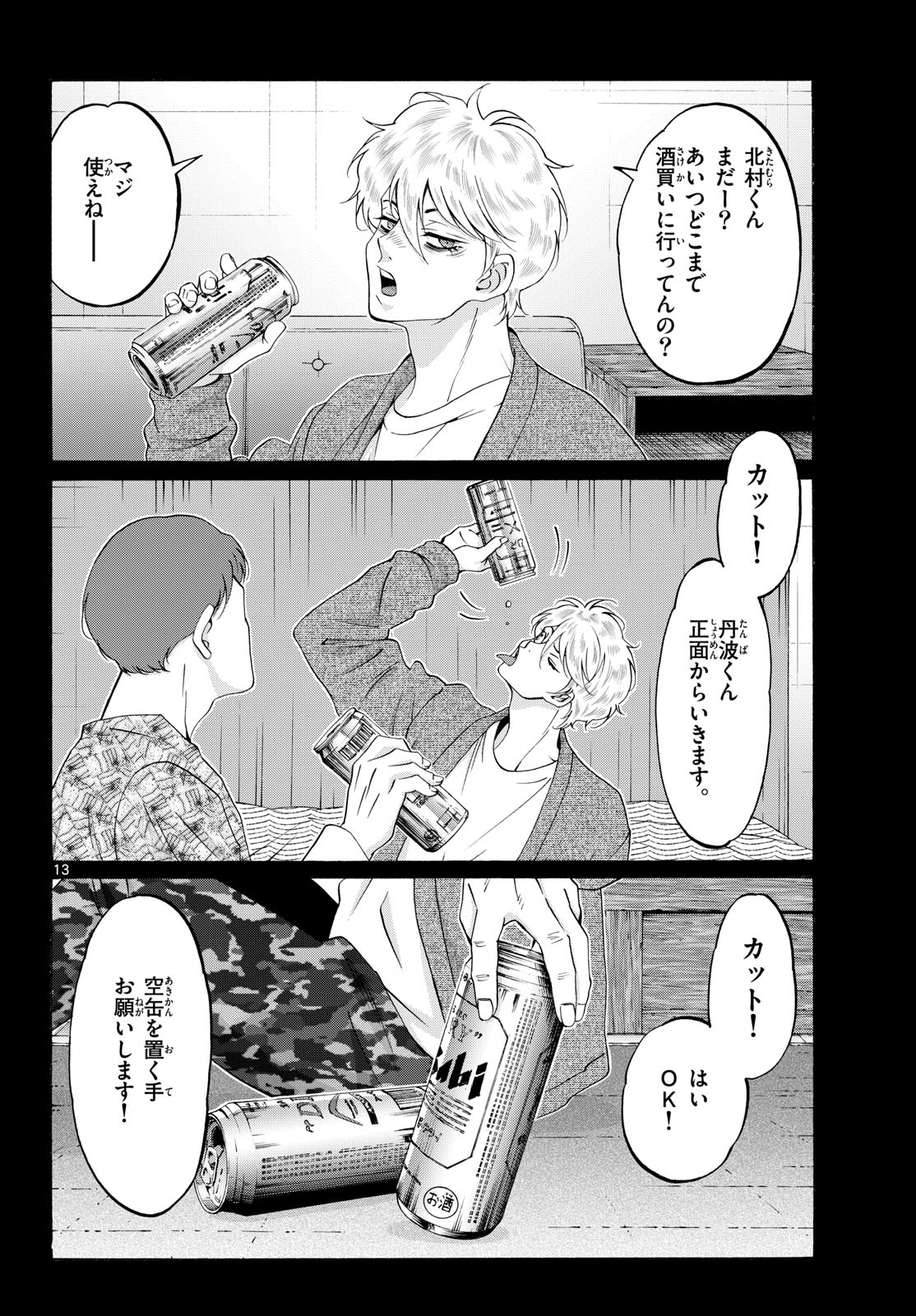 Matinee to Soiree Chapter 85 13ページ