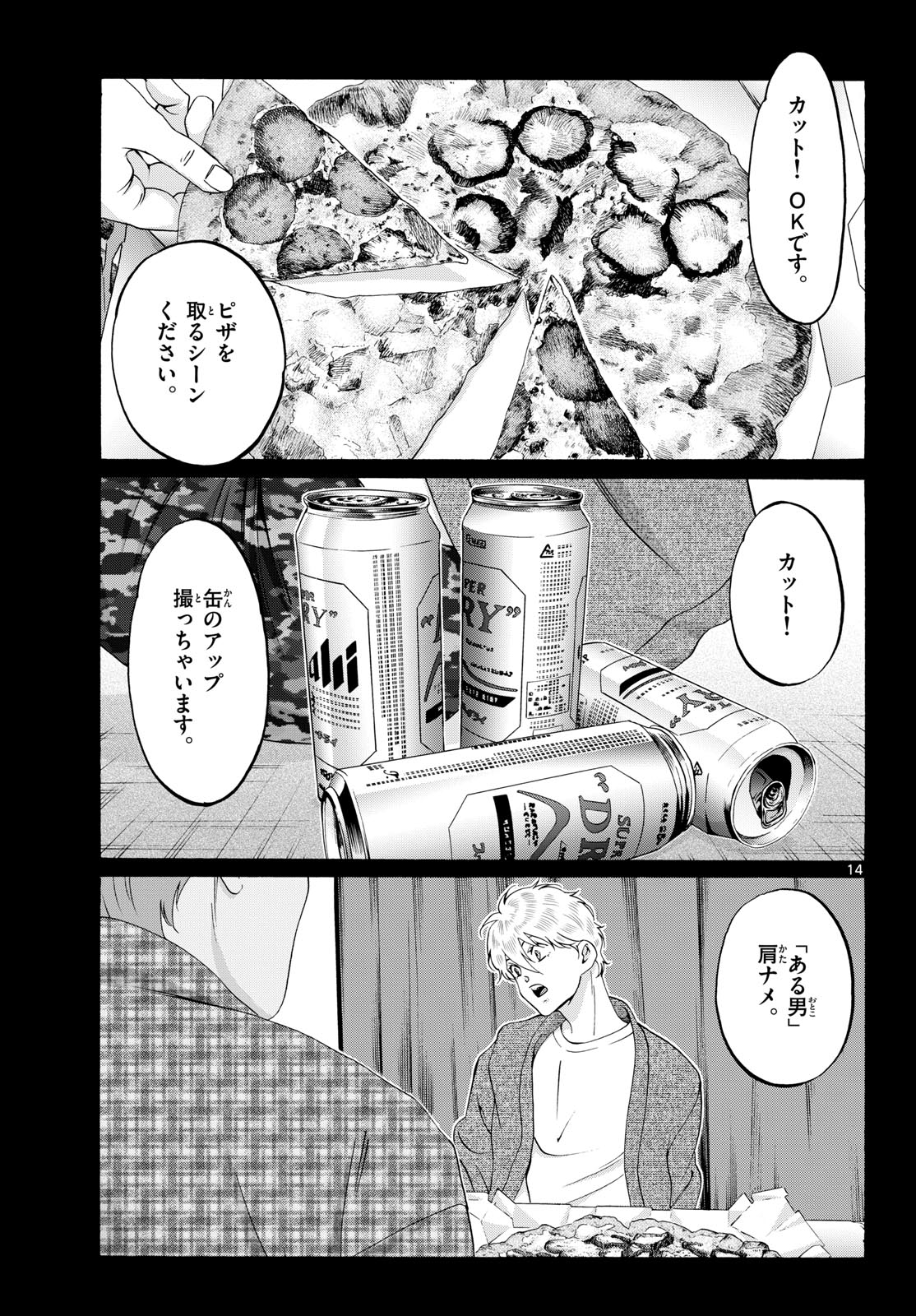 Matinee to Soiree Chapter 85 14ページ