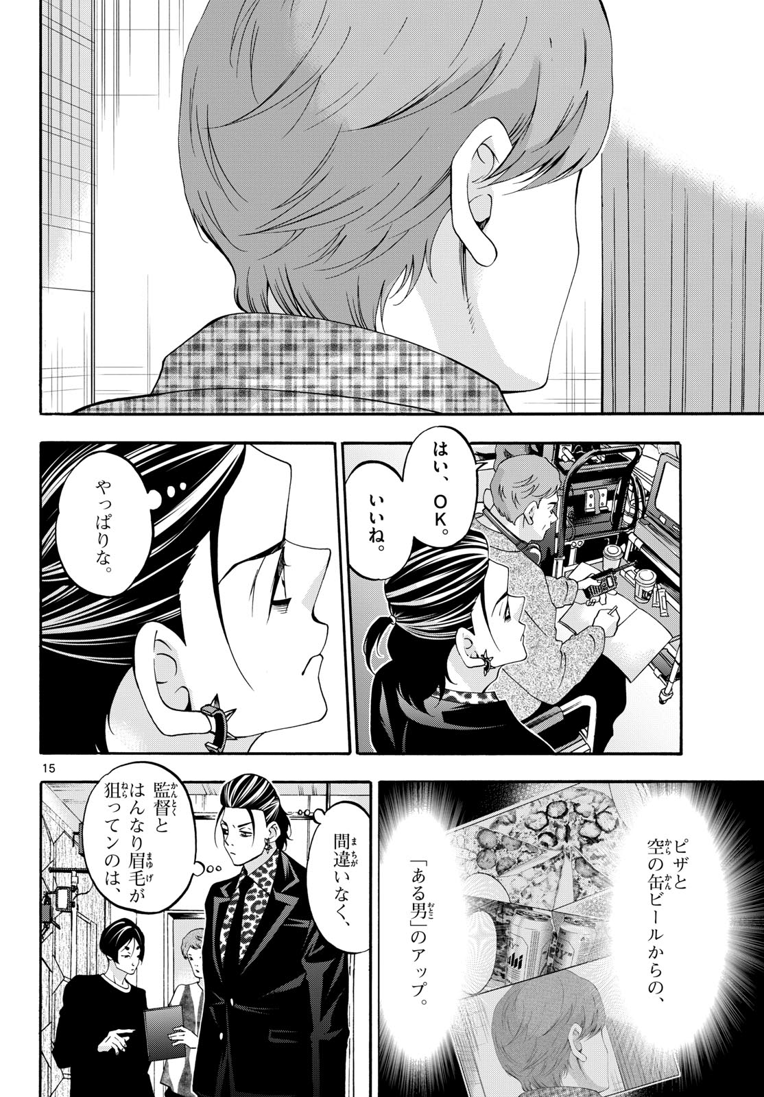 Matinee to Soiree Chapter 85 15ページ