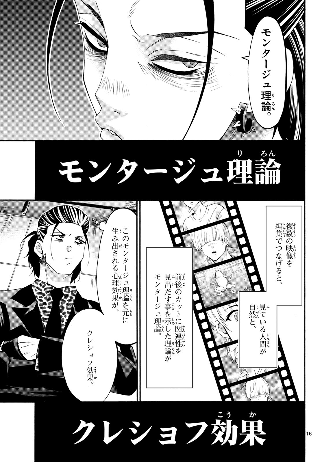 Matinee to Soiree Chapter 85 16ページ