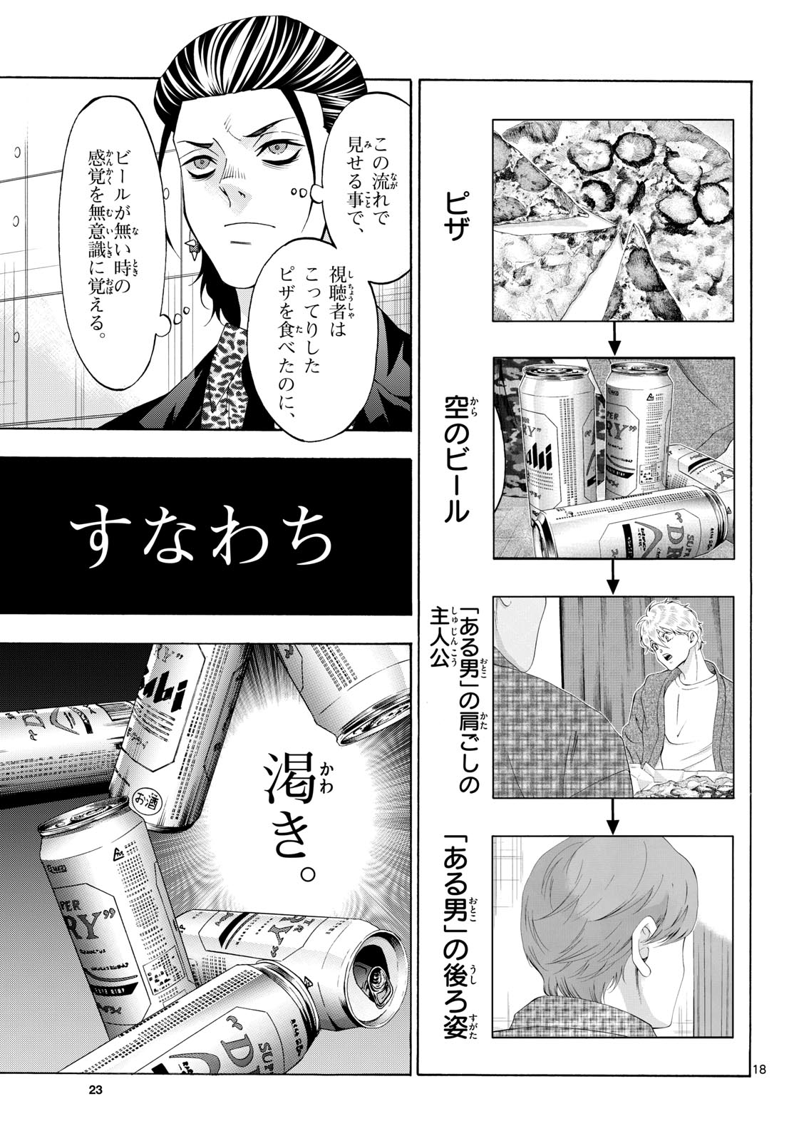 Matinee to Soiree Chapter 85 18ページ