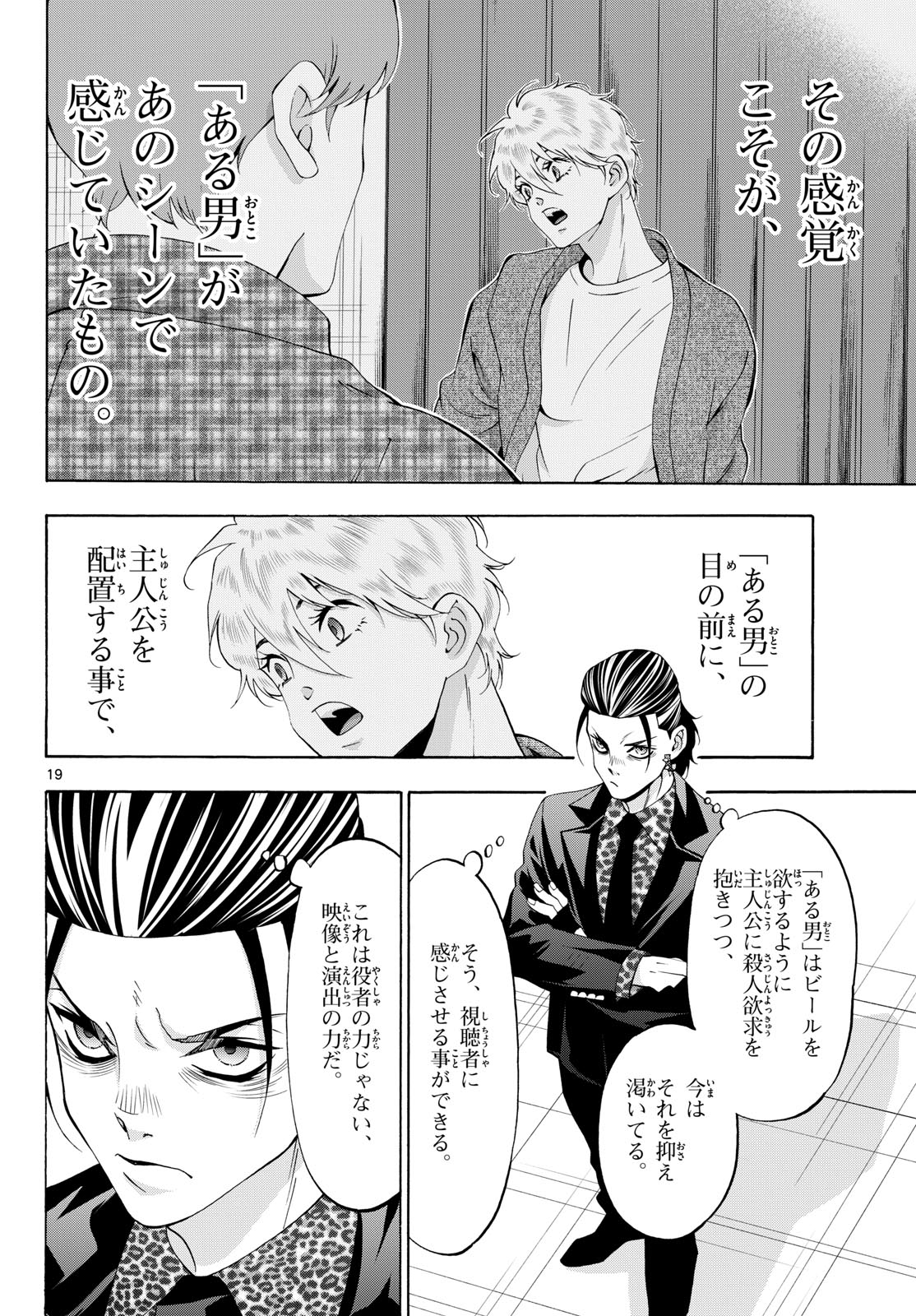 Matinee to Soiree Chapter 85 19ページ