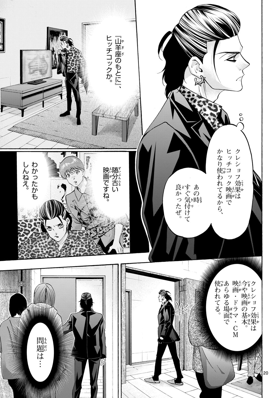 Matinee to Soiree Chapter 85 20ページ