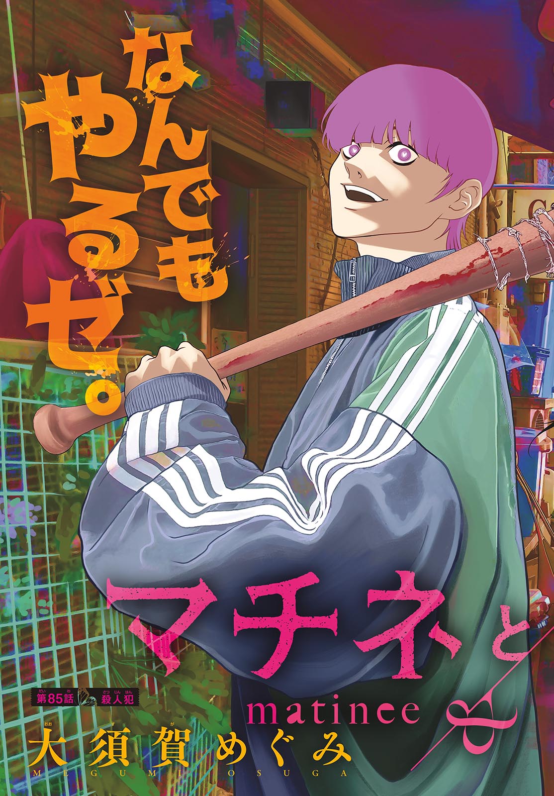 Matinee to Soiree Chapter 85 3ページ