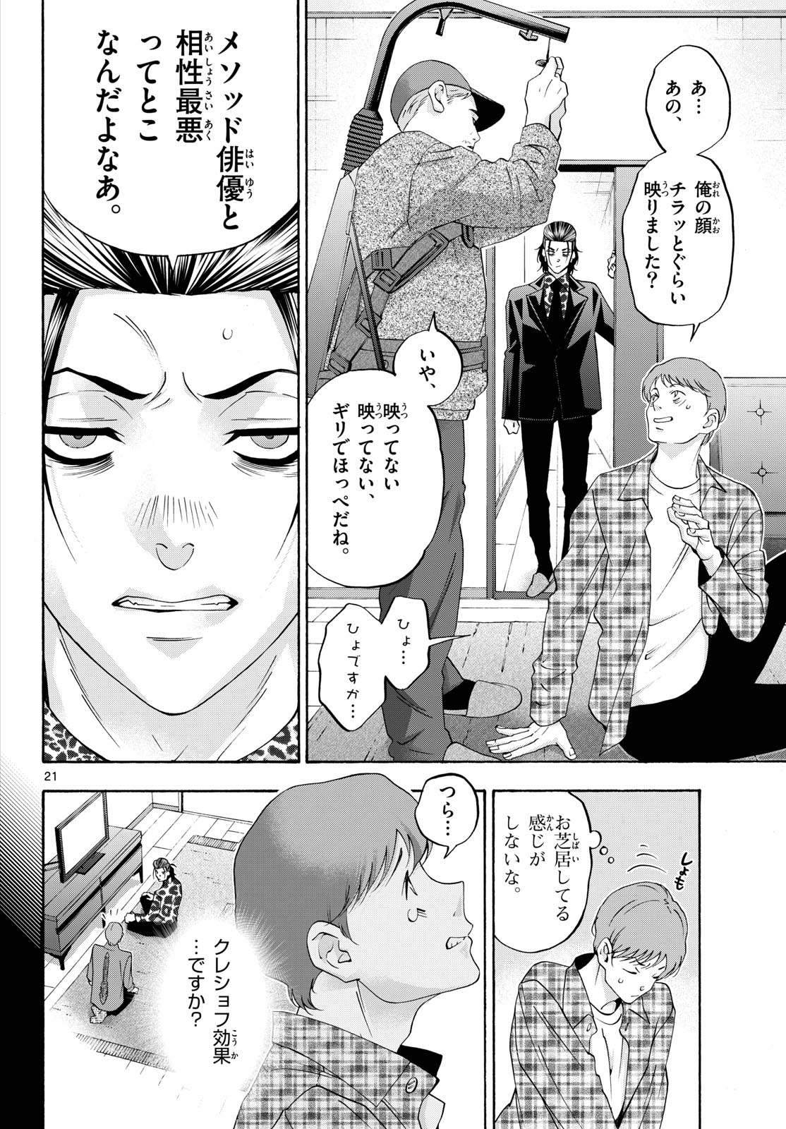 Matinee to Soiree Chapter 85 21ページ