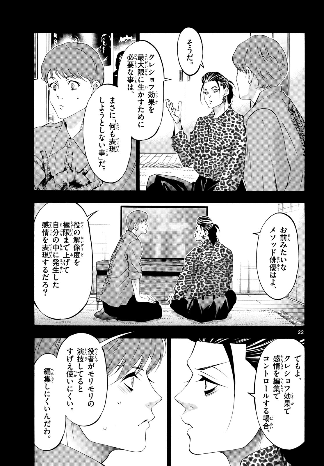 Matinee to Soiree Chapter 85 22ページ