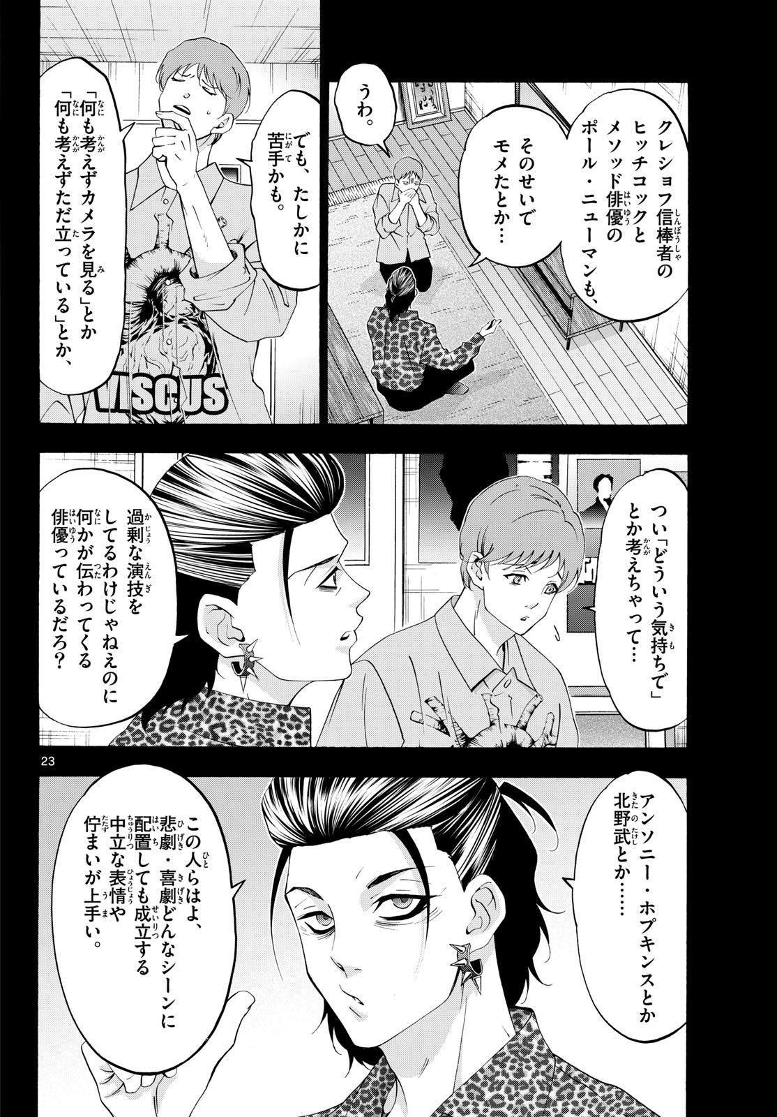 Matinee to Soiree Chapter 85 23ページ