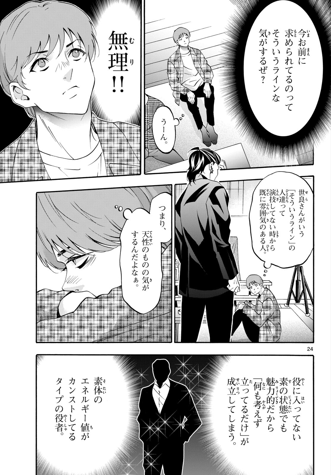 Matinee to Soiree Chapter 85 24ページ
