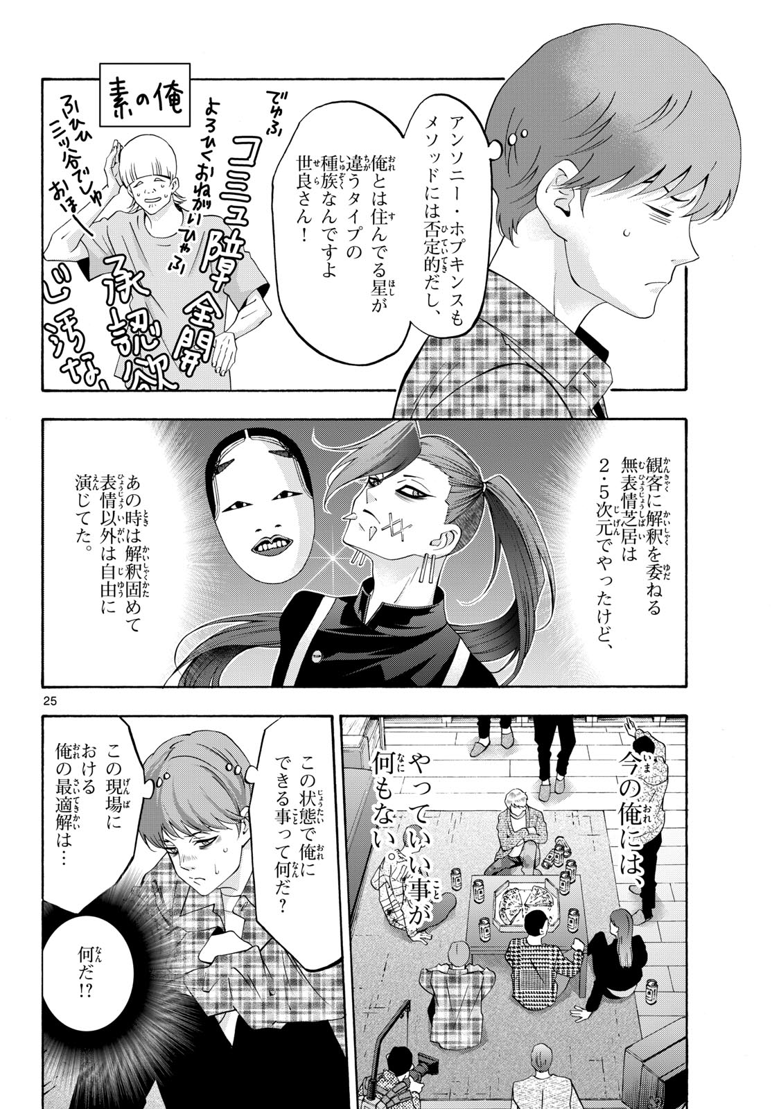 Matinee to Soiree Chapter 85 25ページ