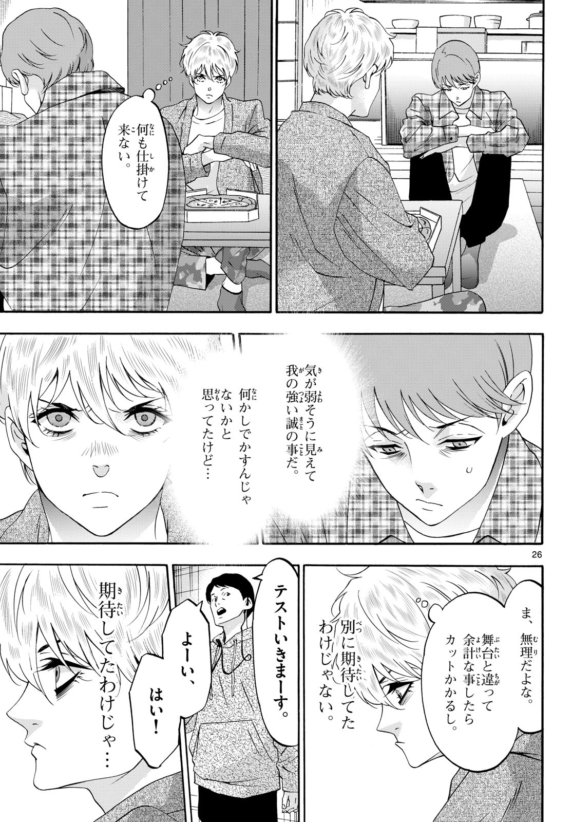Matinee to Soiree Chapter 85 26ページ