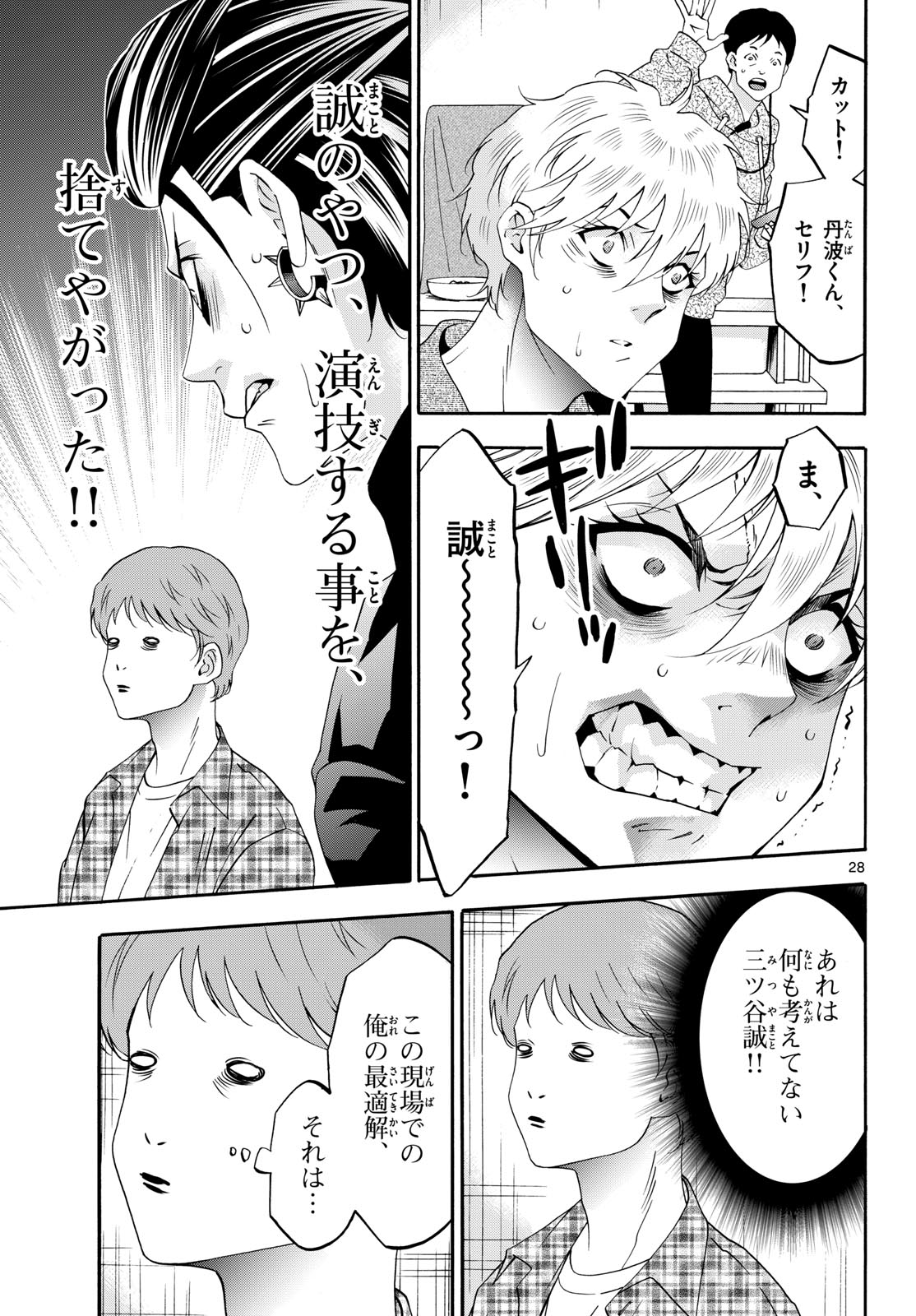 Matinee to Soiree Chapter 85 28ページ