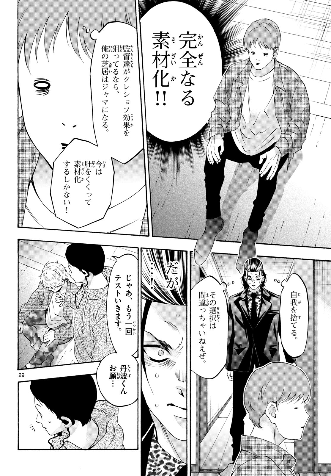 Matinee to Soiree Chapter 85 29ページ