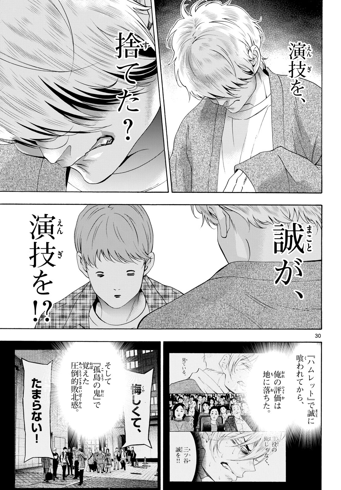 Matinee to Soiree Chapter 85 30ページ