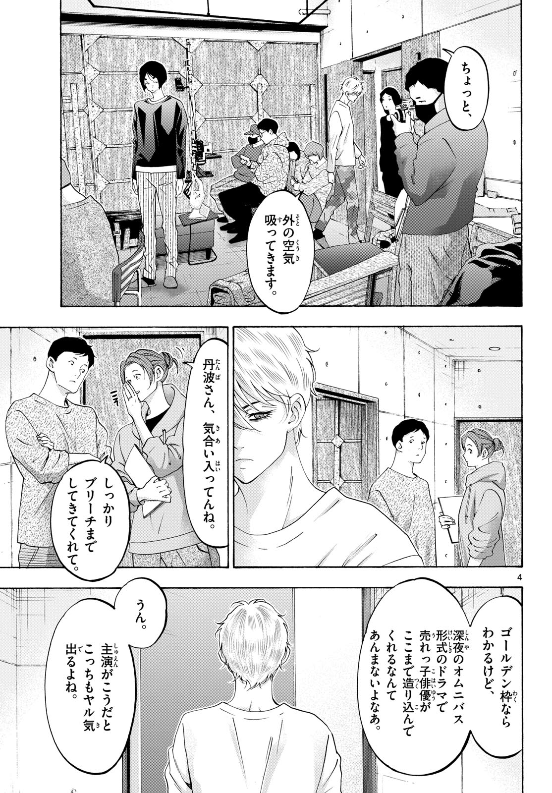 Matinee to Soiree Chapter 85 4ページ