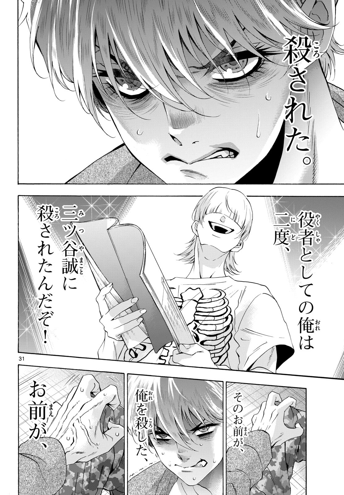 Matinee to Soiree Chapter 85 31ページ