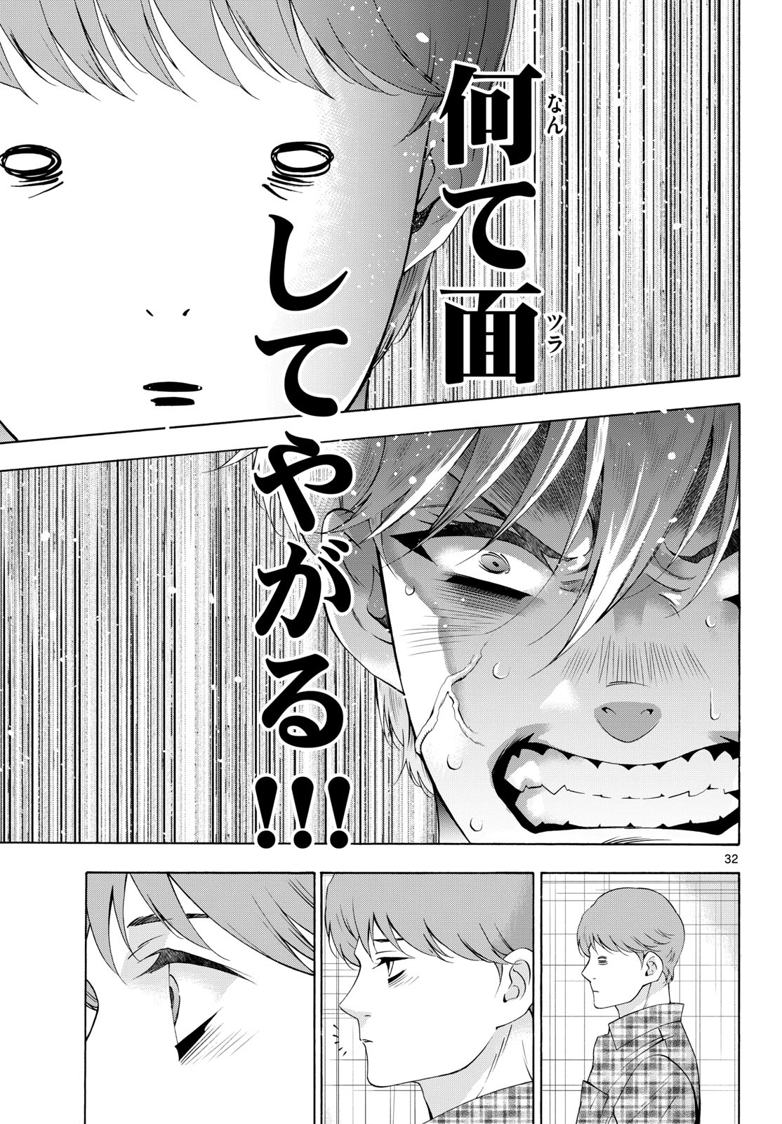 Matinee to Soiree Chapter 85 32ページ