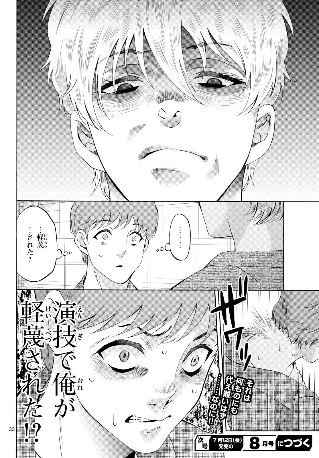 Matinee to Soiree Chapter 85 33ページ