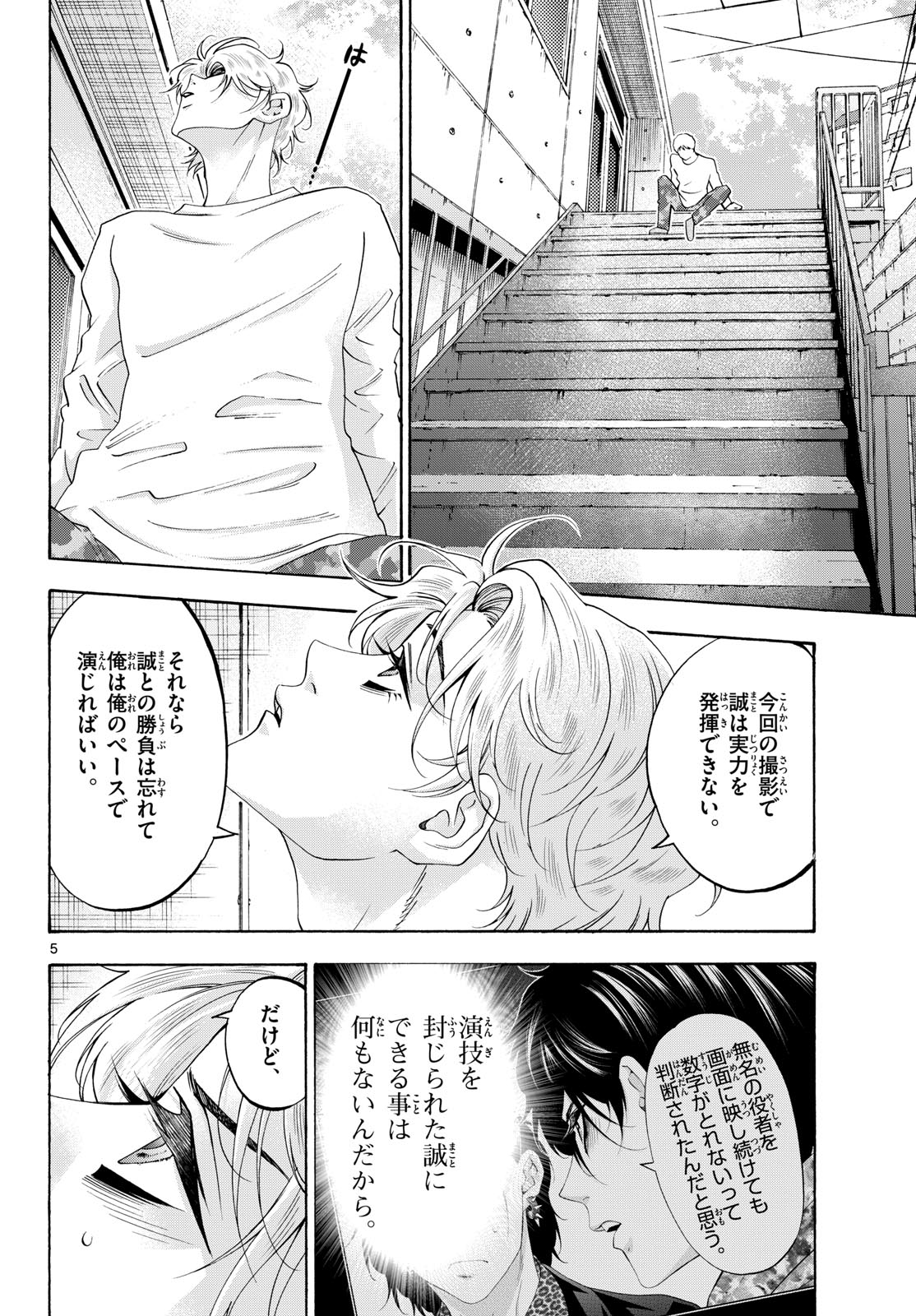 Matinee to Soiree Chapter 85 5ページ