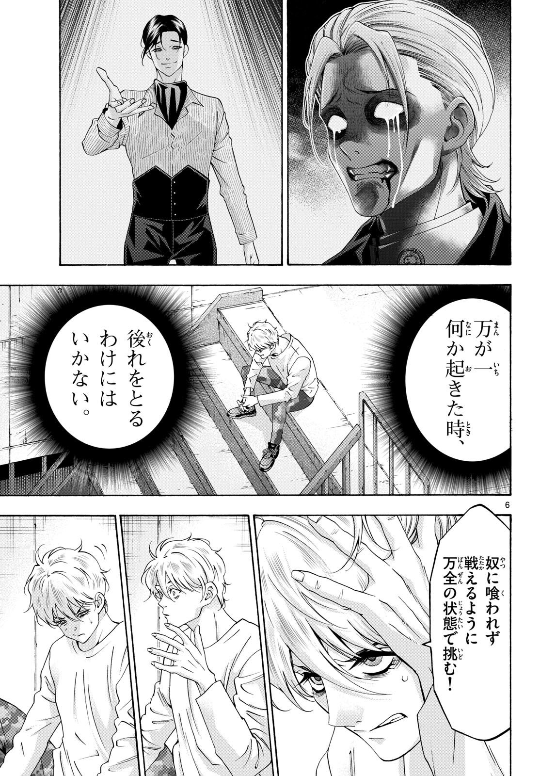 Matinee to Soiree Chapter 85 6ページ