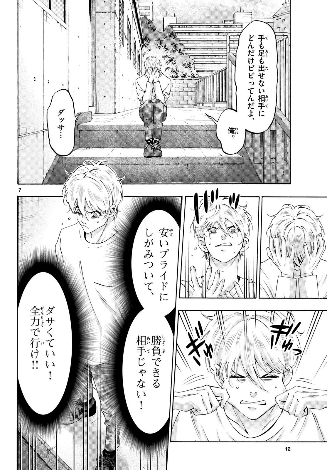 Matinee to Soiree Chapter 85 7ページ