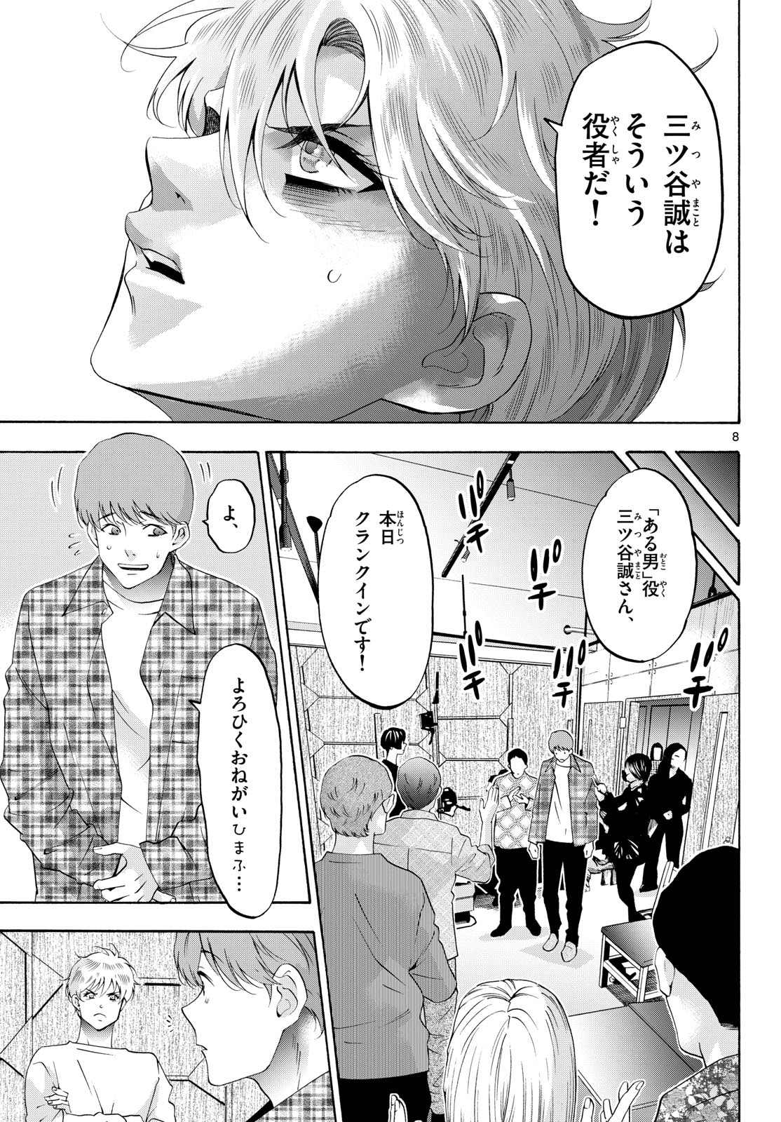 Matinee to Soiree Chapter 85 8ページ