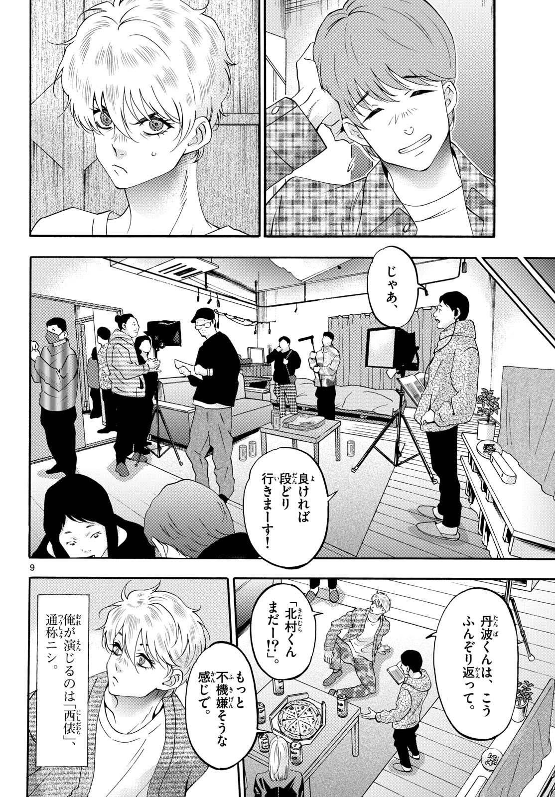 Matinee to Soiree Chapter 85 9ページ