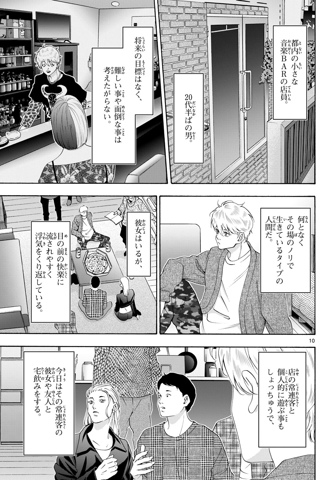Matinee to Soiree Chapter 85 10ページ