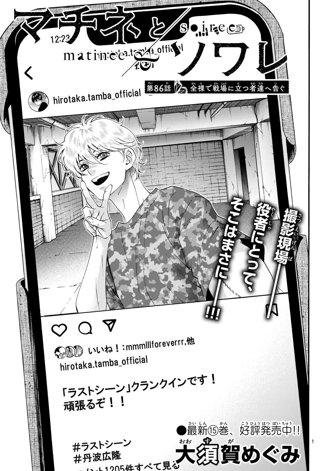 Matinee to Soiree Chapter 86 1ページ