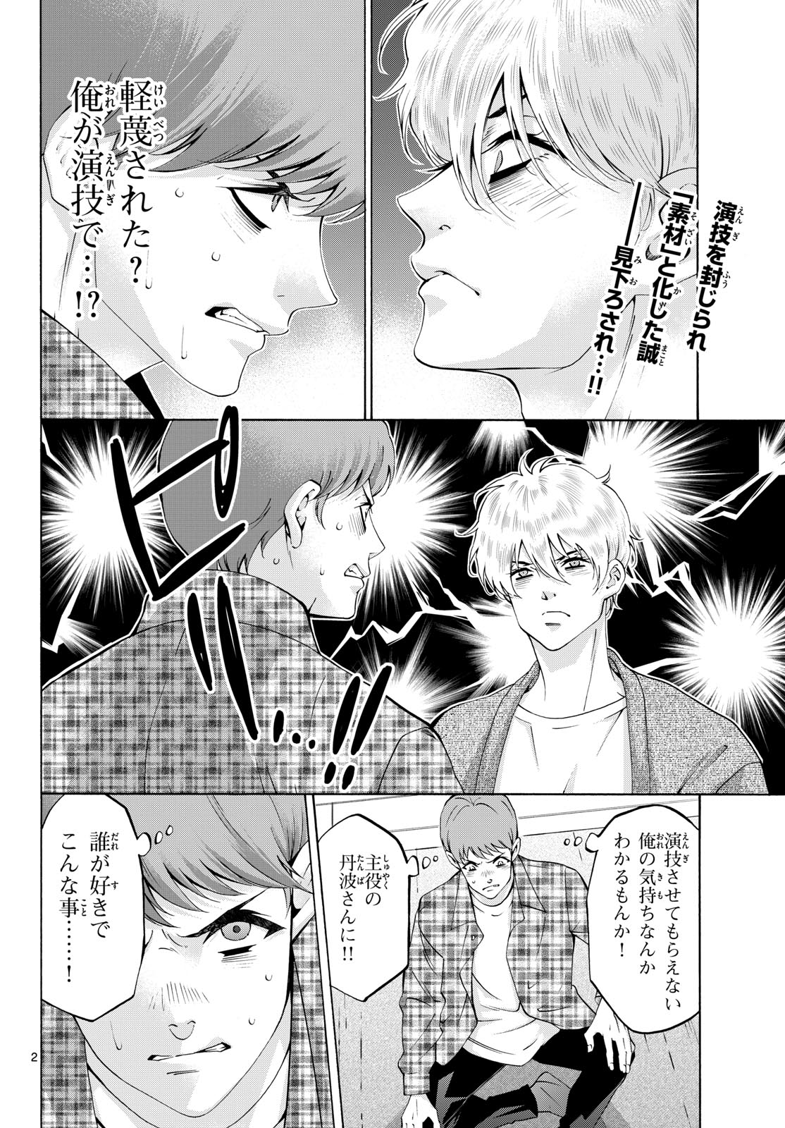 Matinee to Soiree Chapter 86 2ページ