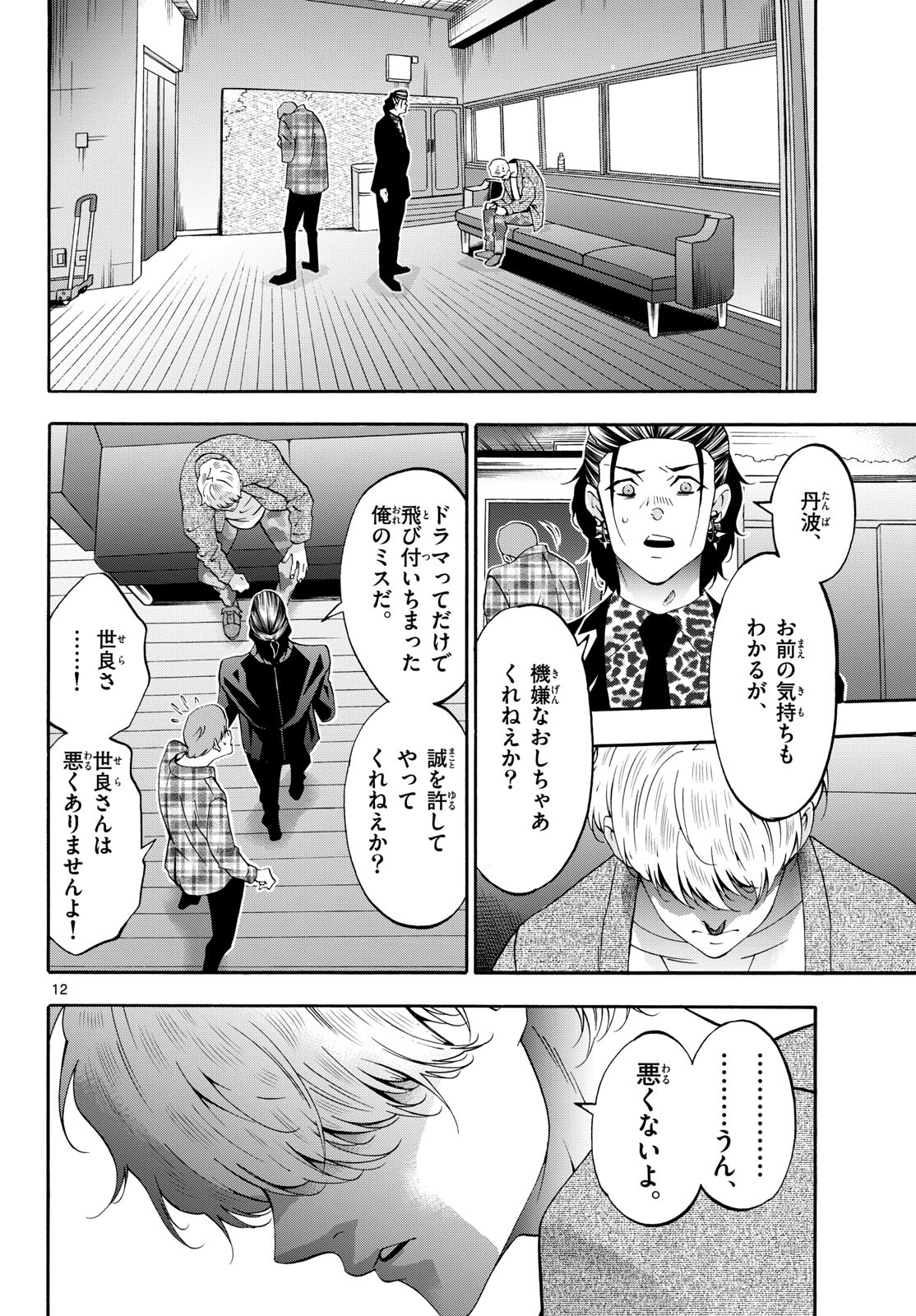 Matinee to Soiree Chapter 86 12ページ