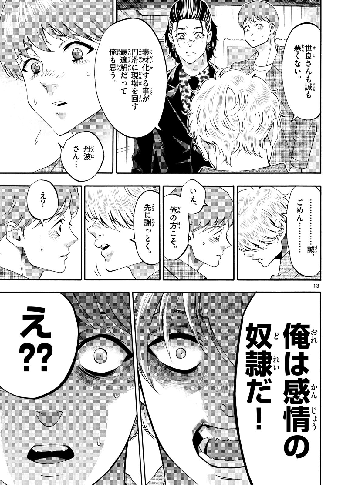 Matinee to Soiree Chapter 86 13ページ